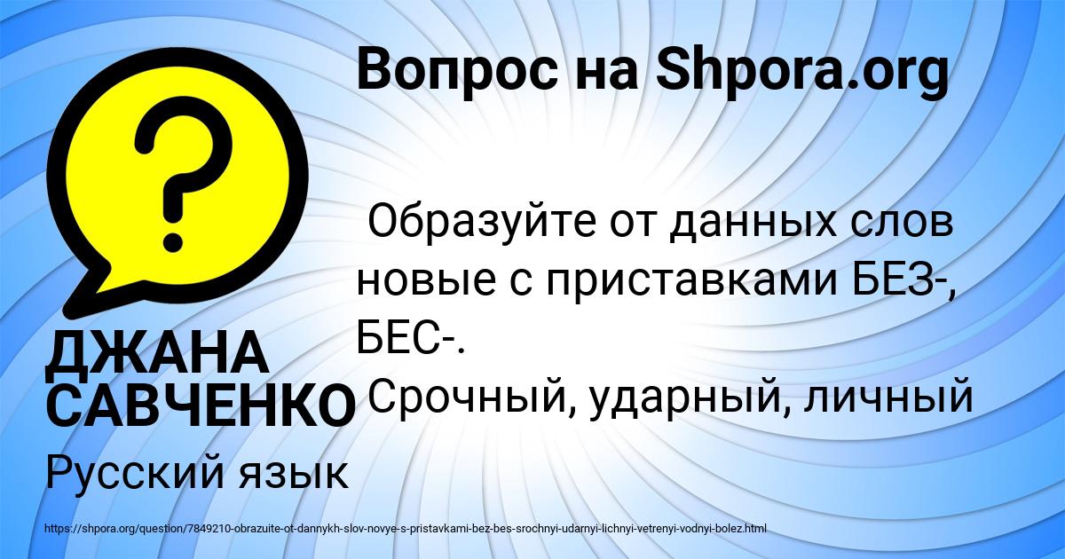 Картинка с текстом вопроса от пользователя ДЖАНА САВЧЕНКО