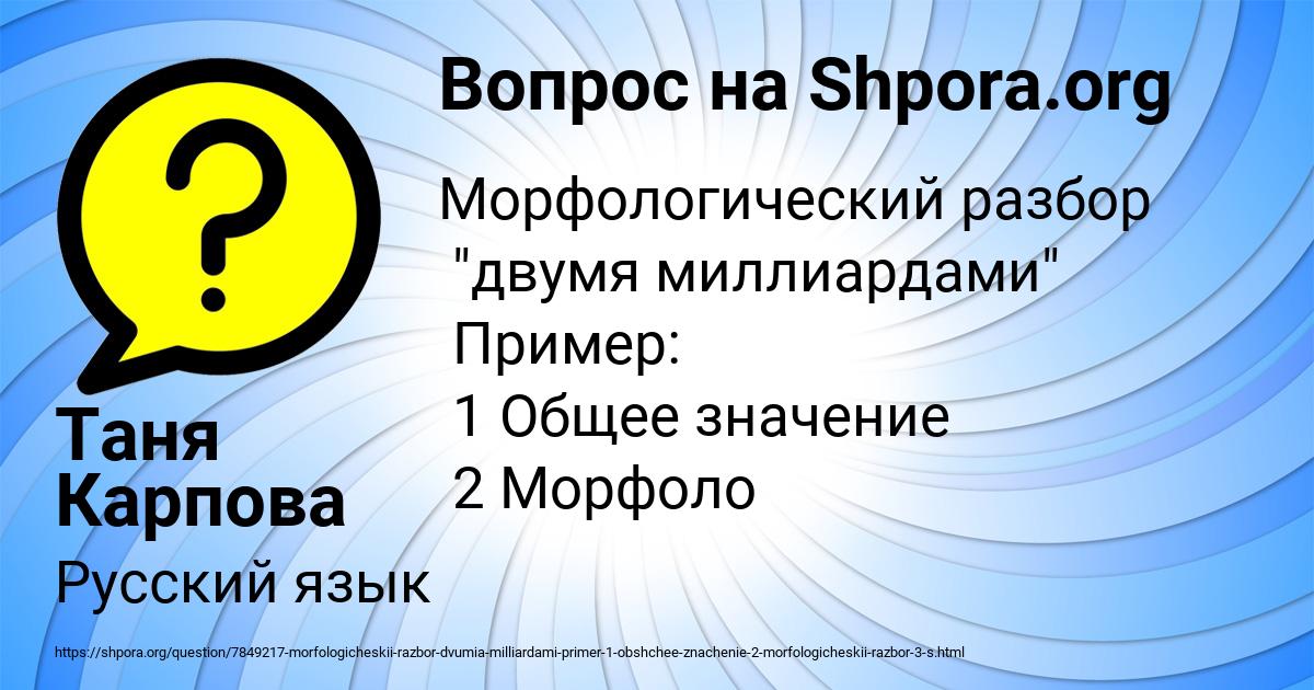 Картинка с текстом вопроса от пользователя Таня Карпова