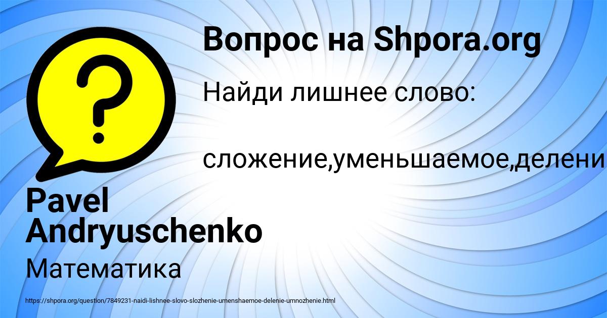 Картинка с текстом вопроса от пользователя Pavel Andryuschenko