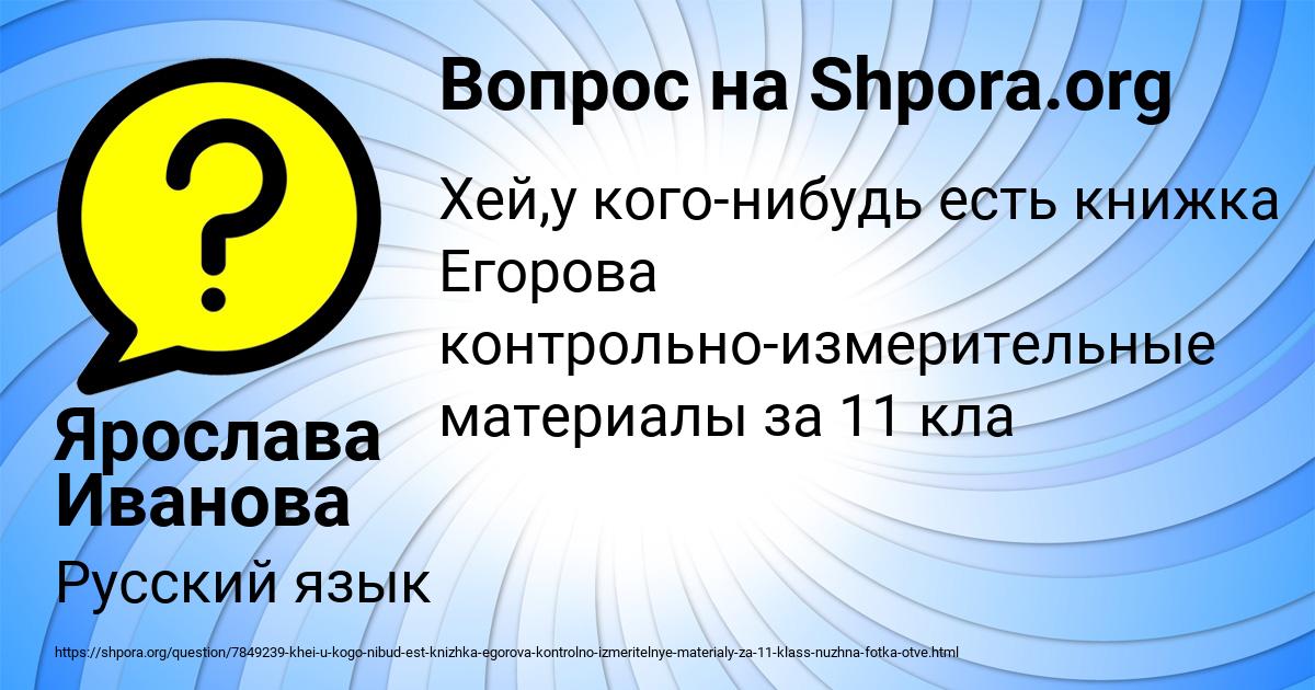 Картинка с текстом вопроса от пользователя Ярослава Иванова