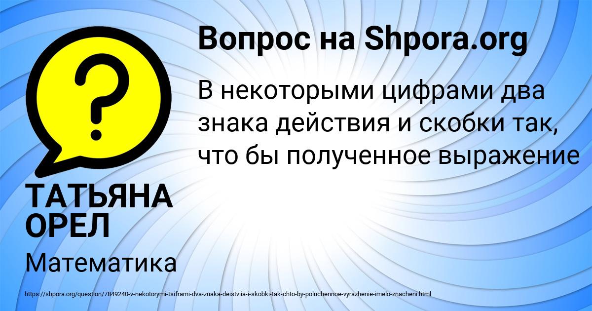 Картинка с текстом вопроса от пользователя ТАТЬЯНА ОРЕЛ