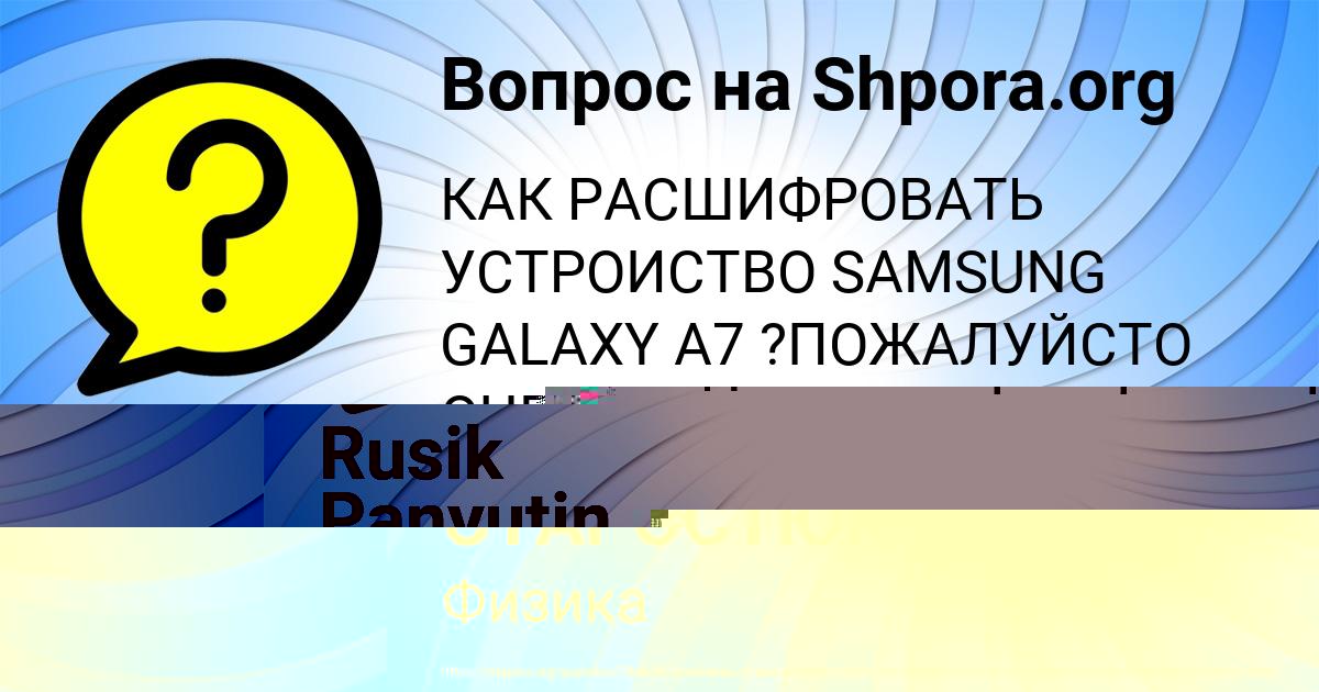 Картинка с текстом вопроса от пользователя ДАША СТАРОСТЮК
