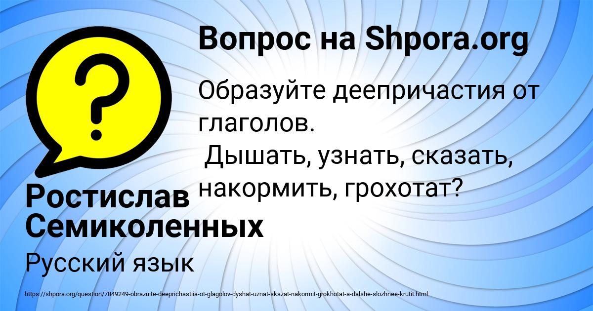 Картинка с текстом вопроса от пользователя Ростислав Семиколенных