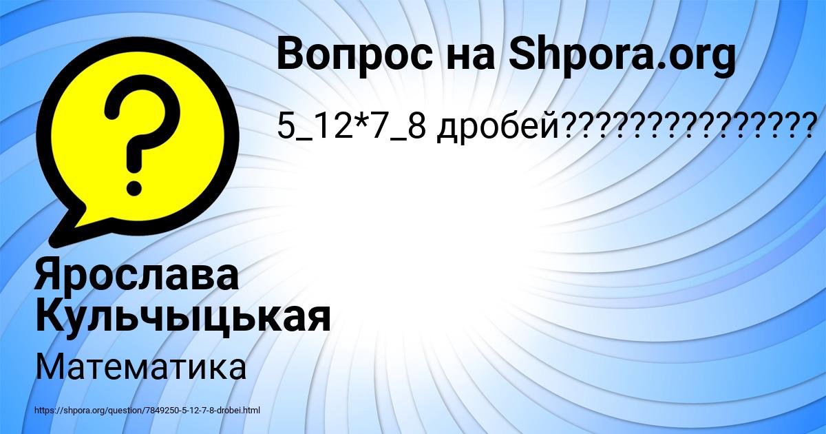 Картинка с текстом вопроса от пользователя Ярослава Кульчыцькая