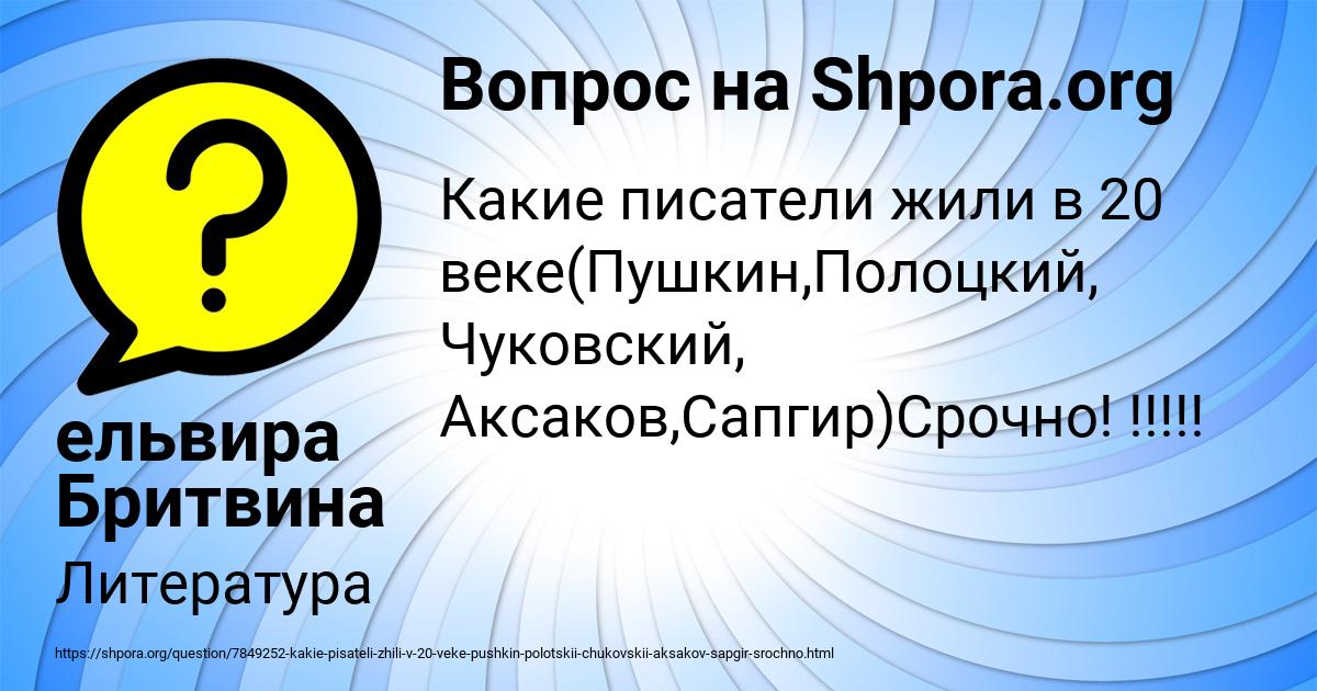 Картинка с текстом вопроса от пользователя ельвира Бритвина