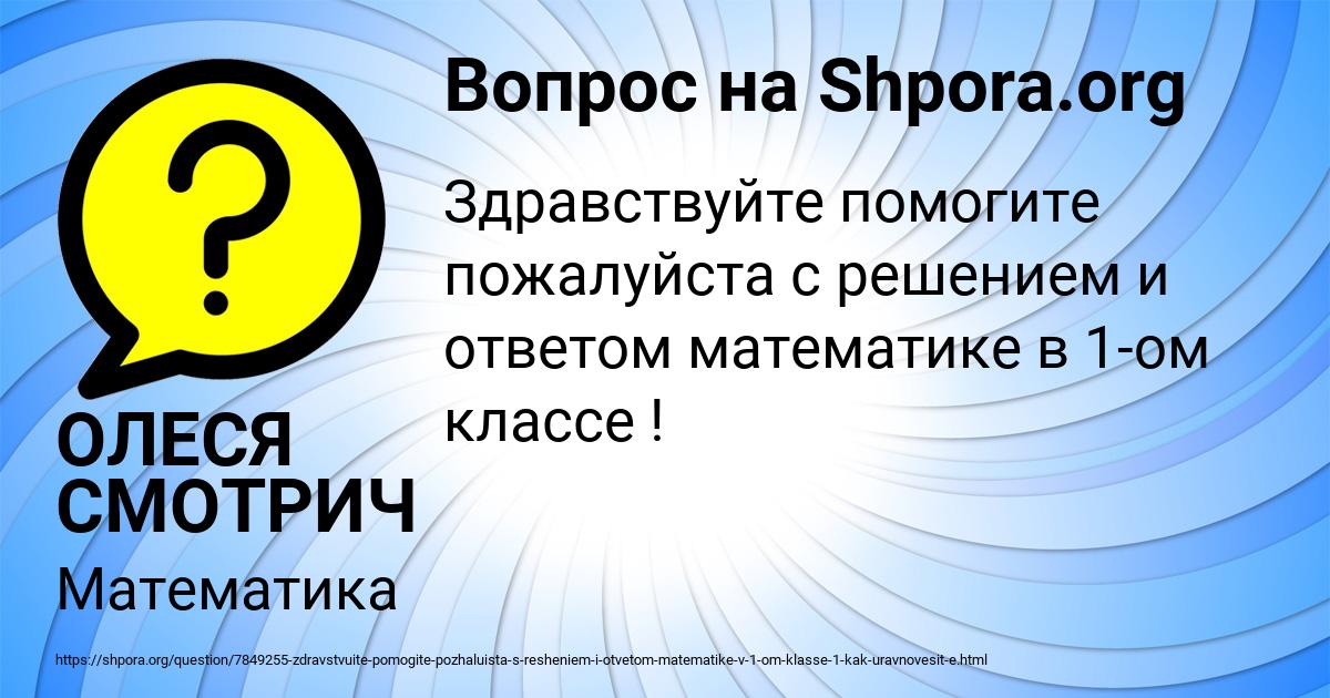 Картинка с текстом вопроса от пользователя ОЛЕСЯ СМОТРИЧ