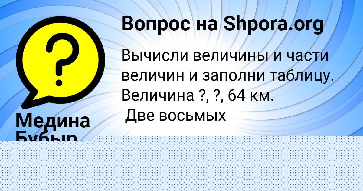 Картинка с текстом вопроса от пользователя Медина Бубыр