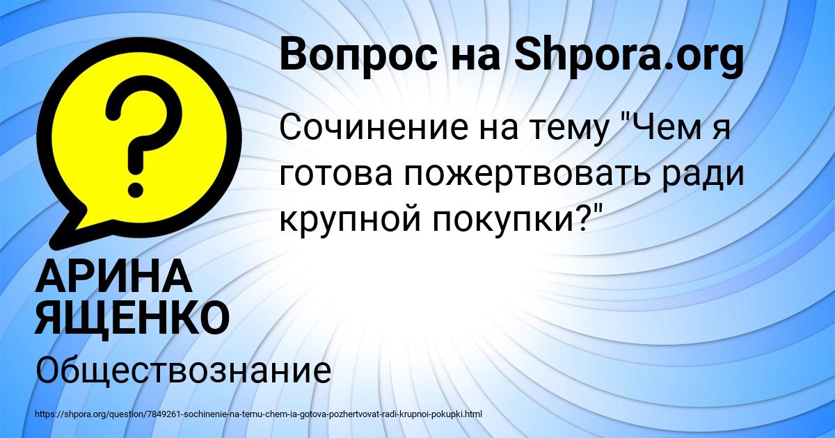 Картинка с текстом вопроса от пользователя АРИНА ЯЩЕНКО