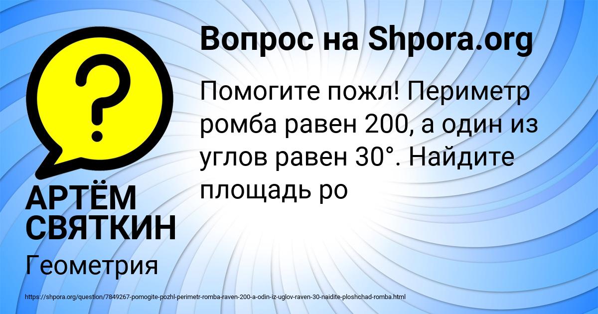 Картинка с текстом вопроса от пользователя АРТЁМ СВЯТКИН
