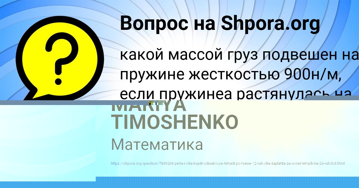 Картинка с текстом вопроса от пользователя MARIYA TIMOSHENKO