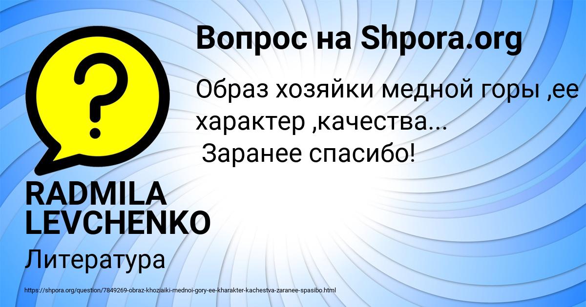 Картинка с текстом вопроса от пользователя RADMILA LEVCHENKO