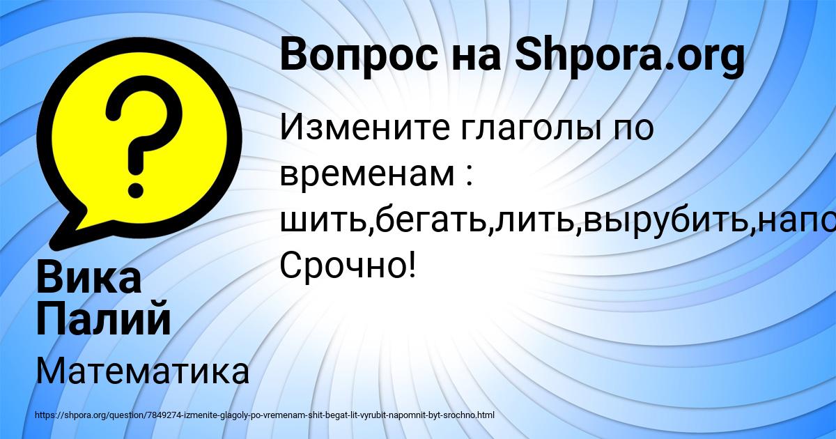 Картинка с текстом вопроса от пользователя Вика Палий