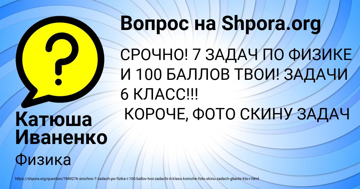 Картинка с текстом вопроса от пользователя Катюша Иваненко