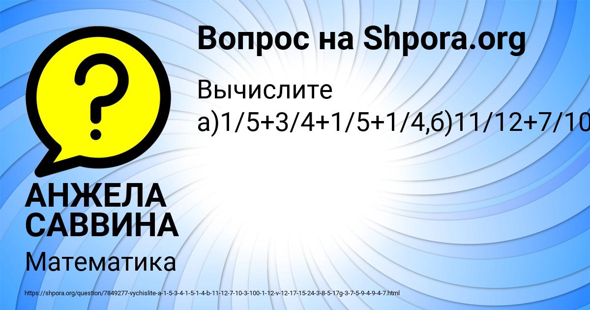 Картинка с текстом вопроса от пользователя АНЖЕЛА САВВИНА