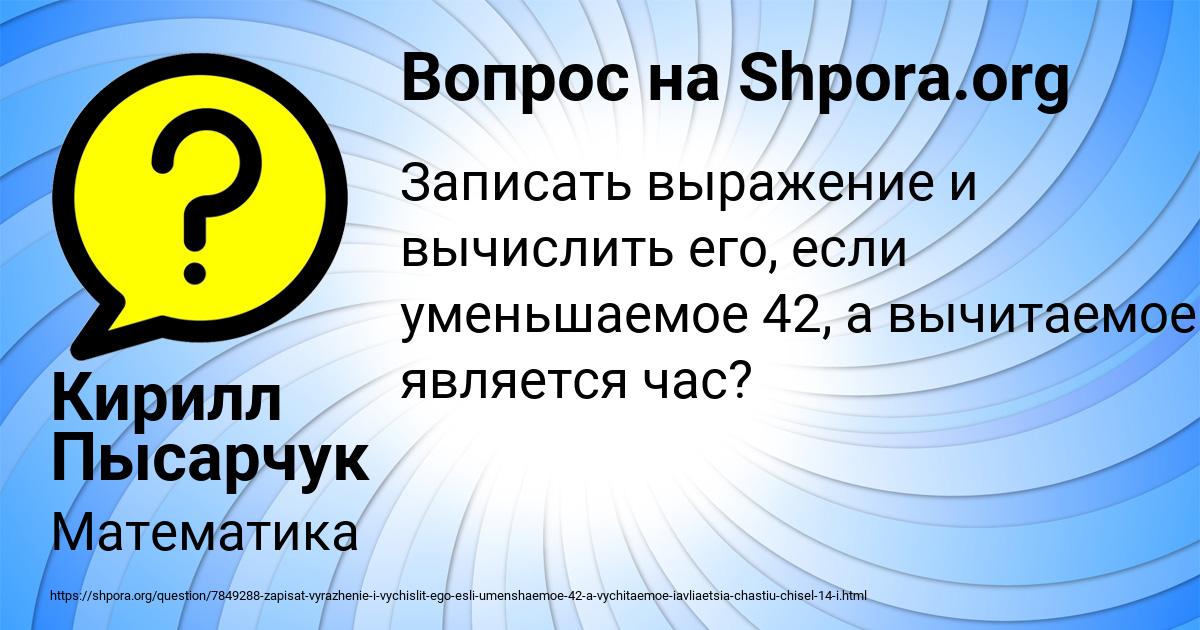 Картинка с текстом вопроса от пользователя Кирилл Пысарчук