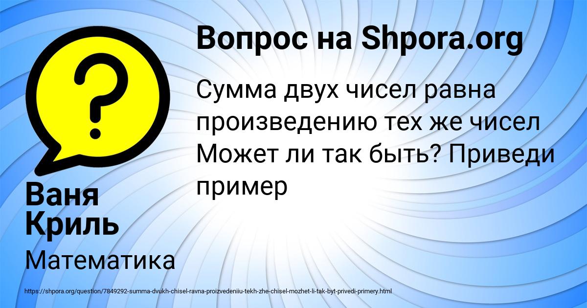 Картинка с текстом вопроса от пользователя Ваня Криль