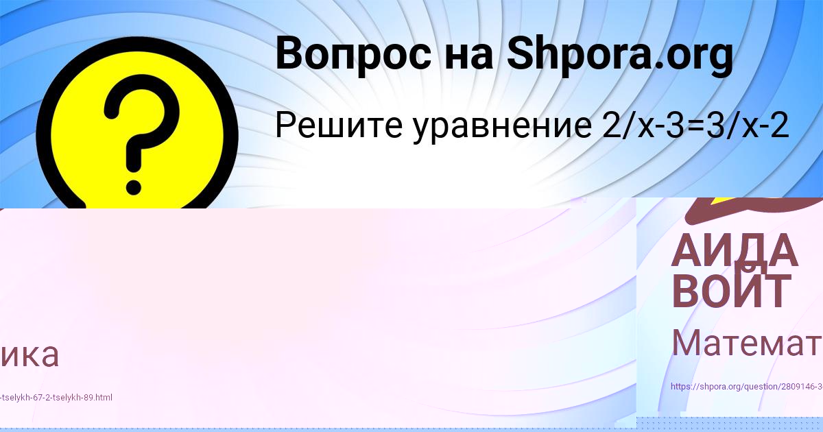 Картинка с текстом вопроса от пользователя АНИТА ГОЛОВА