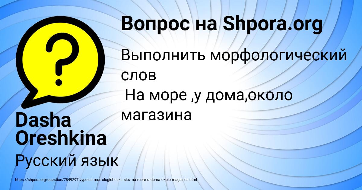 Картинка с текстом вопроса от пользователя Dasha Oreshkina