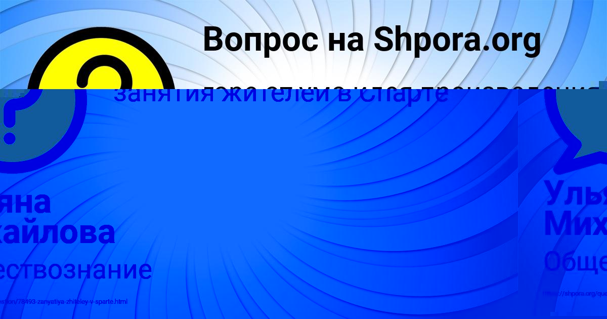 Картинка с текстом вопроса от пользователя Ульяна Михайлова