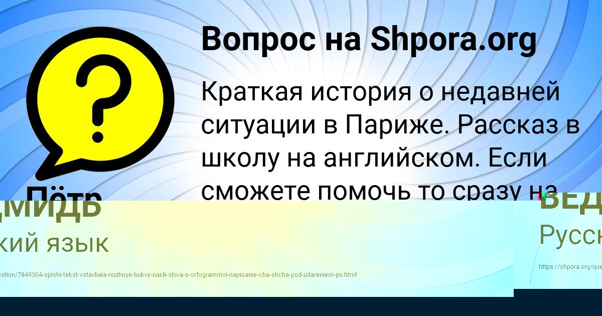 Картинка с текстом вопроса от пользователя САИДА ВЕДМИДЬ