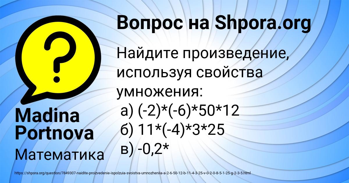 Картинка с текстом вопроса от пользователя Madina Portnova