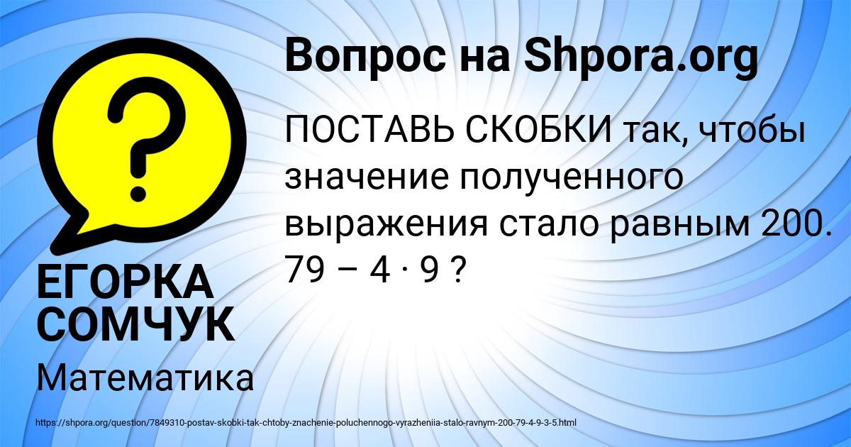 Картинка с текстом вопроса от пользователя ЕГОРКА СОМЧУК