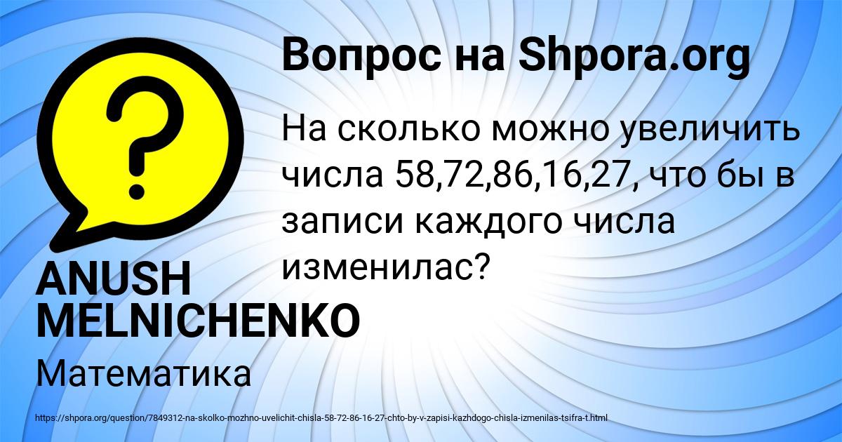 Картинка с текстом вопроса от пользователя ANUSH MELNICHENKO