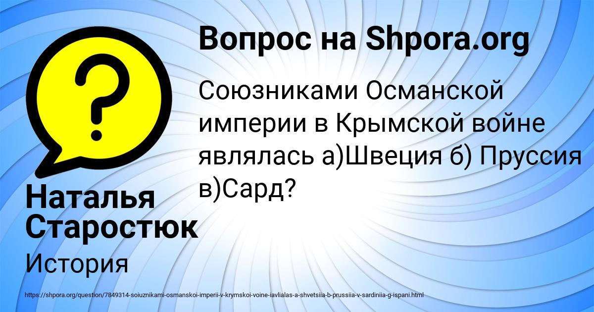 Картинка с текстом вопроса от пользователя Наталья Старостюк