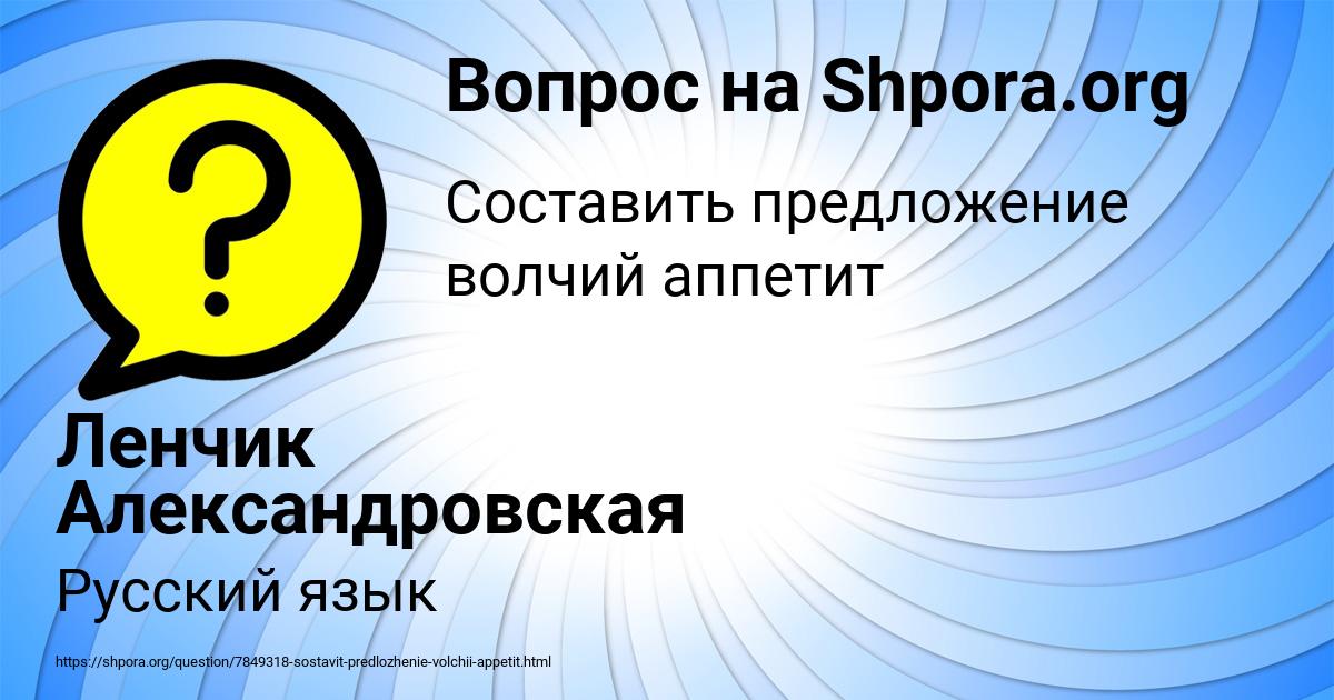 Картинка с текстом вопроса от пользователя Ленчик Александровская