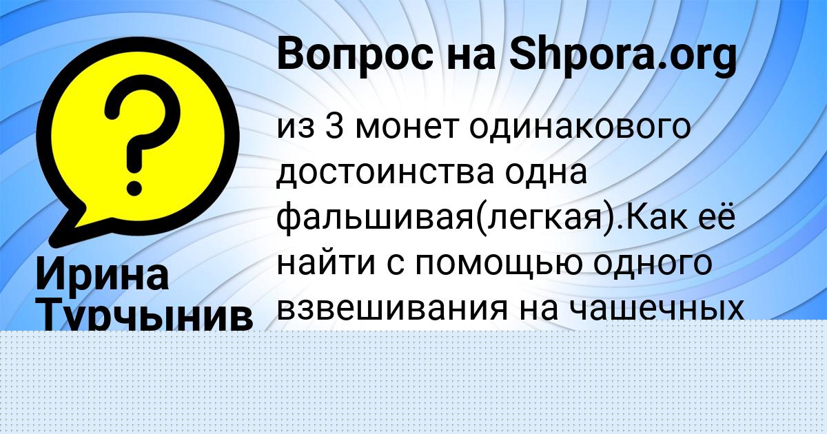 Картинка с текстом вопроса от пользователя MILENA ALYMOVA