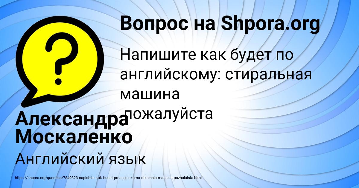 Картинка с текстом вопроса от пользователя Александра Москаленко