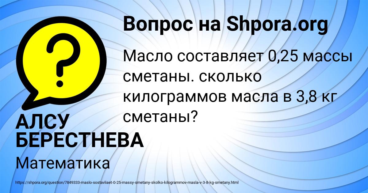 Картинка с текстом вопроса от пользователя АЛСУ БЕРЕСТНЕВА