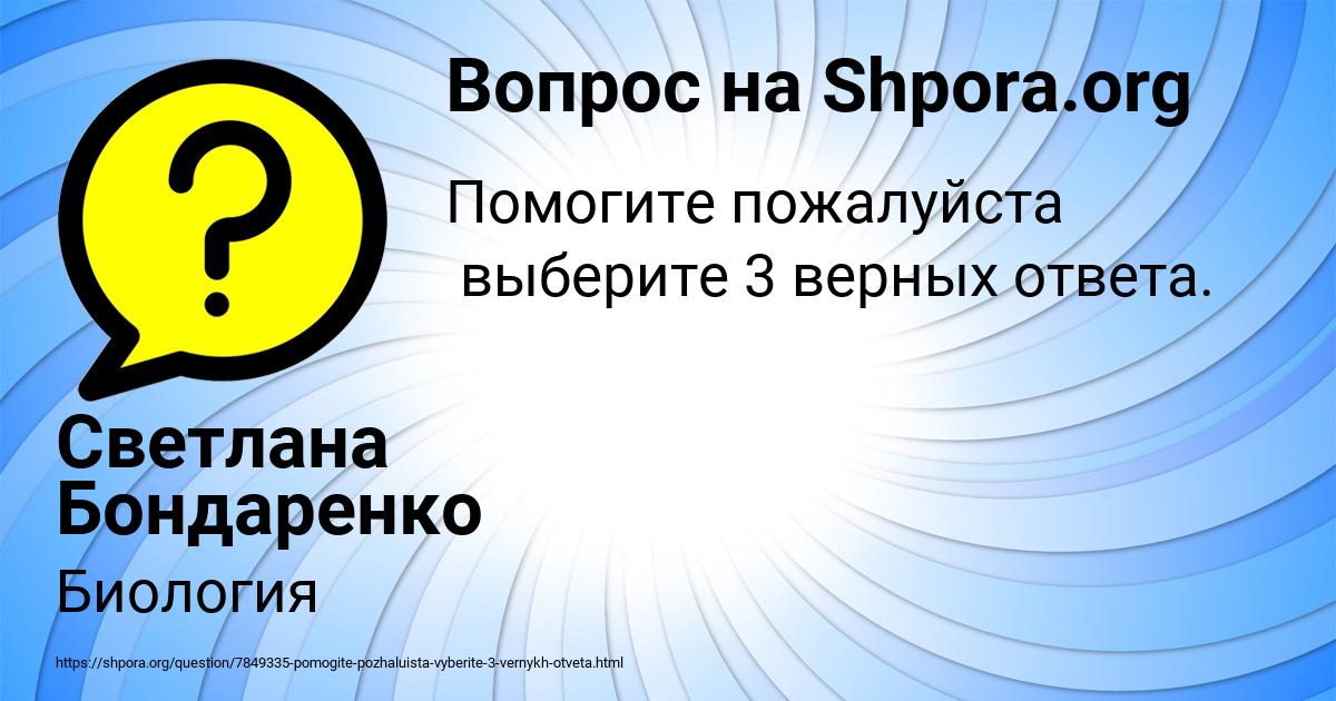 Картинка с текстом вопроса от пользователя Светлана Бондаренко
