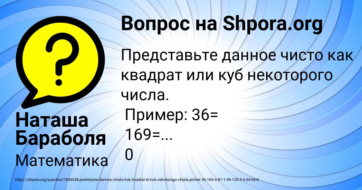 Картинка с текстом вопроса от пользователя Наташа Бараболя