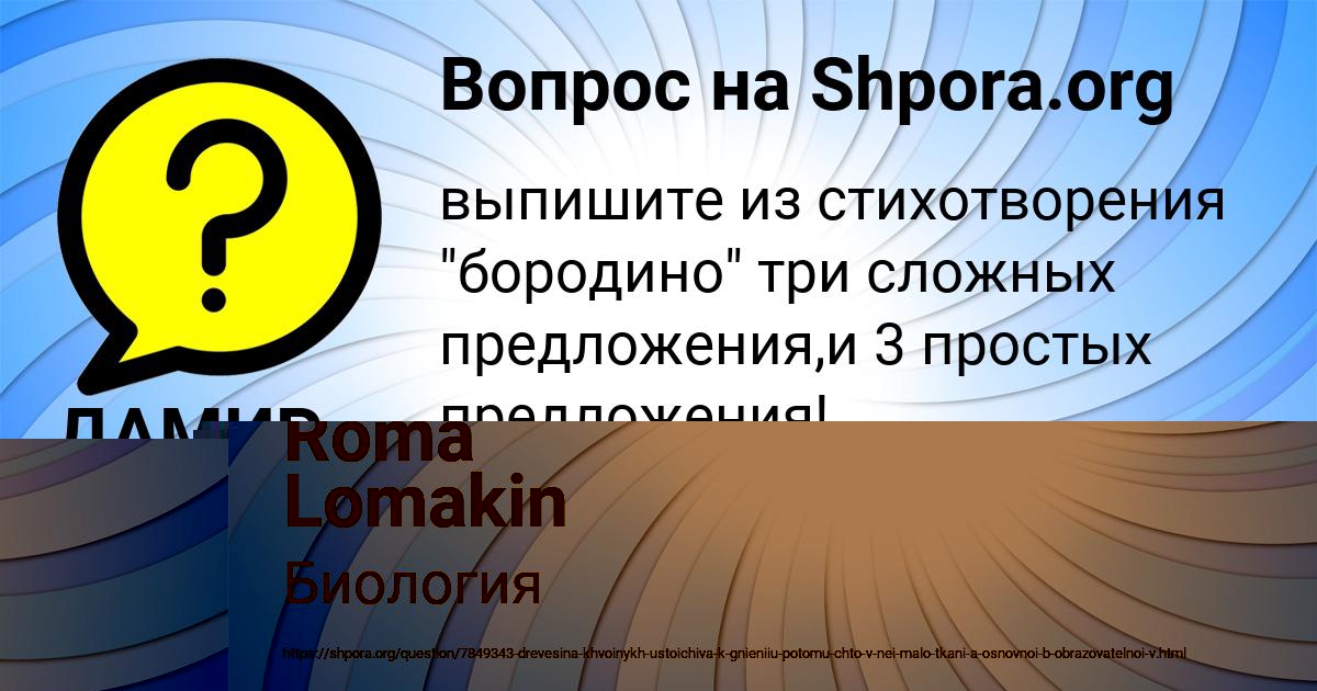 Картинка с текстом вопроса от пользователя Roma Lomakin