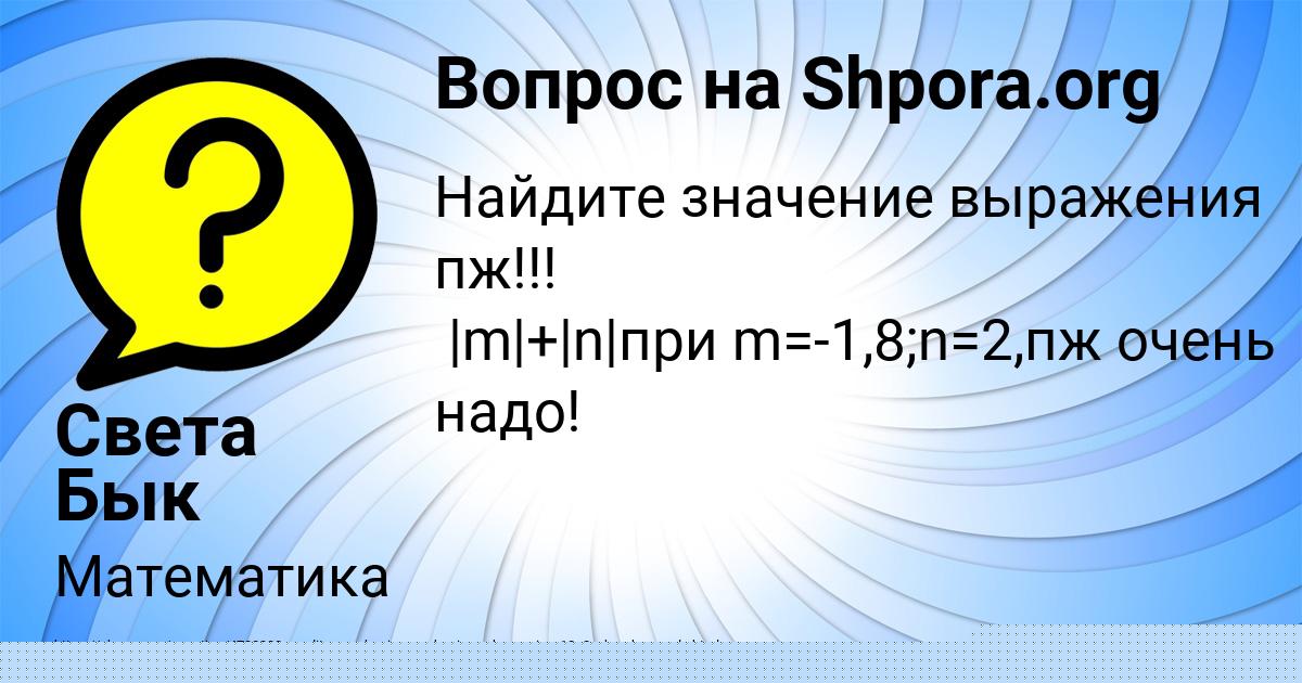 Картинка с текстом вопроса от пользователя Ольга Свириденко