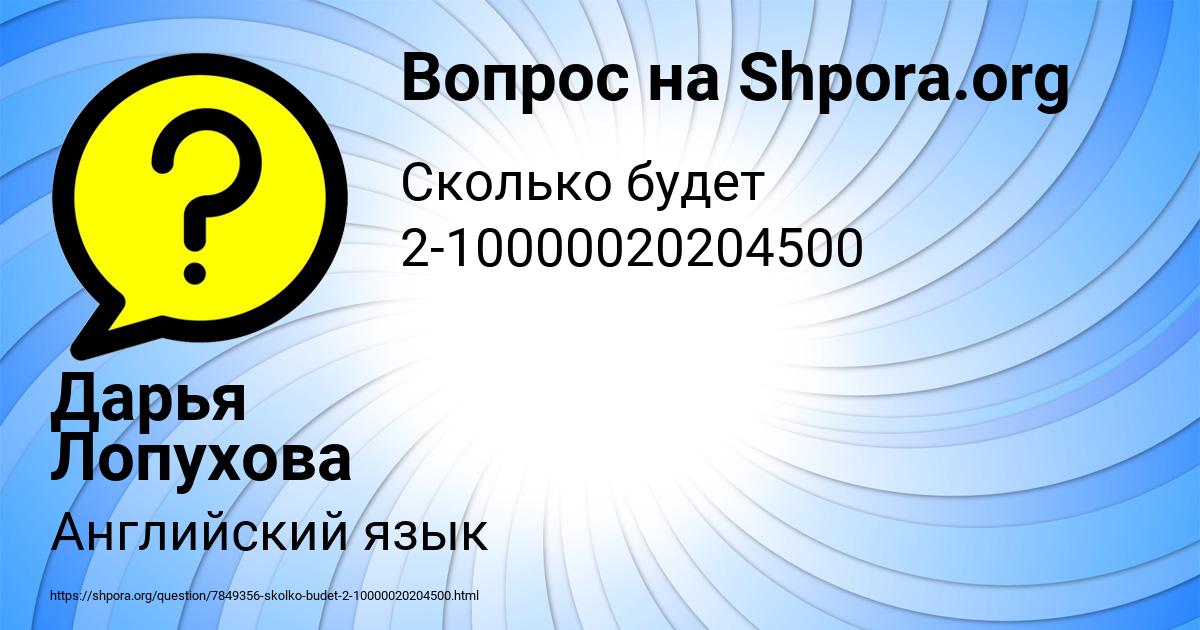 Картинка с текстом вопроса от пользователя Дарья Лопухова
