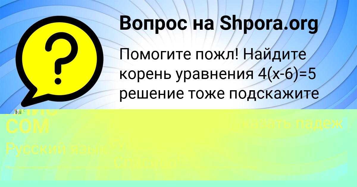 Картинка с текстом вопроса от пользователя Маша Голова