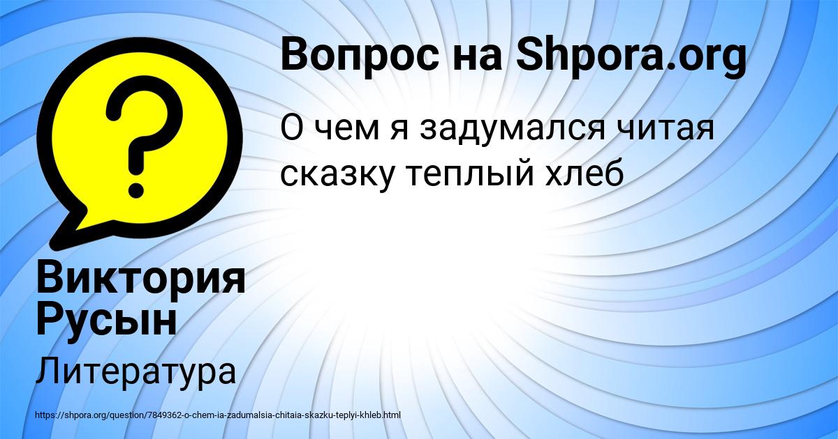 Картинка с текстом вопроса от пользователя Виктория Русын