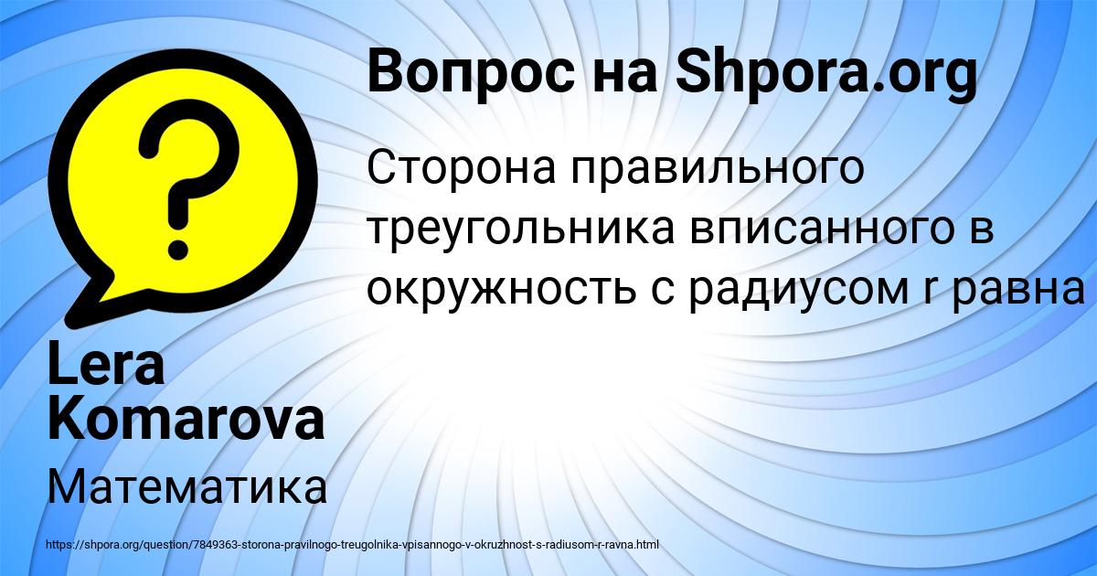 Картинка с текстом вопроса от пользователя Lera Komarova
