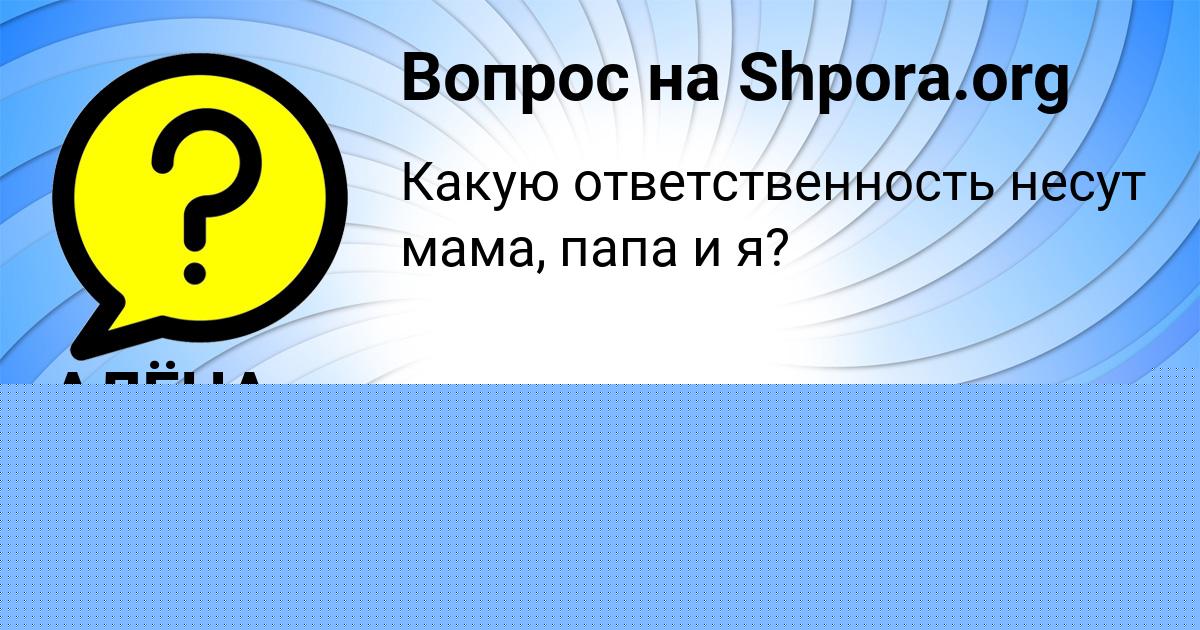 Картинка с текстом вопроса от пользователя АЛЁНА ГРИЩЕНКО