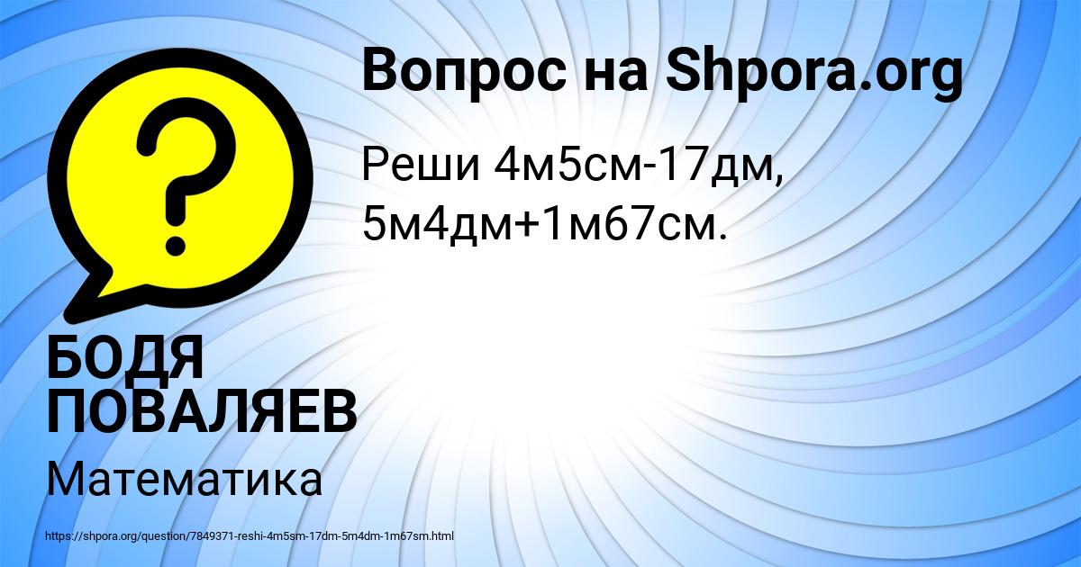 Картинка с текстом вопроса от пользователя БОДЯ ПОВАЛЯЕВ