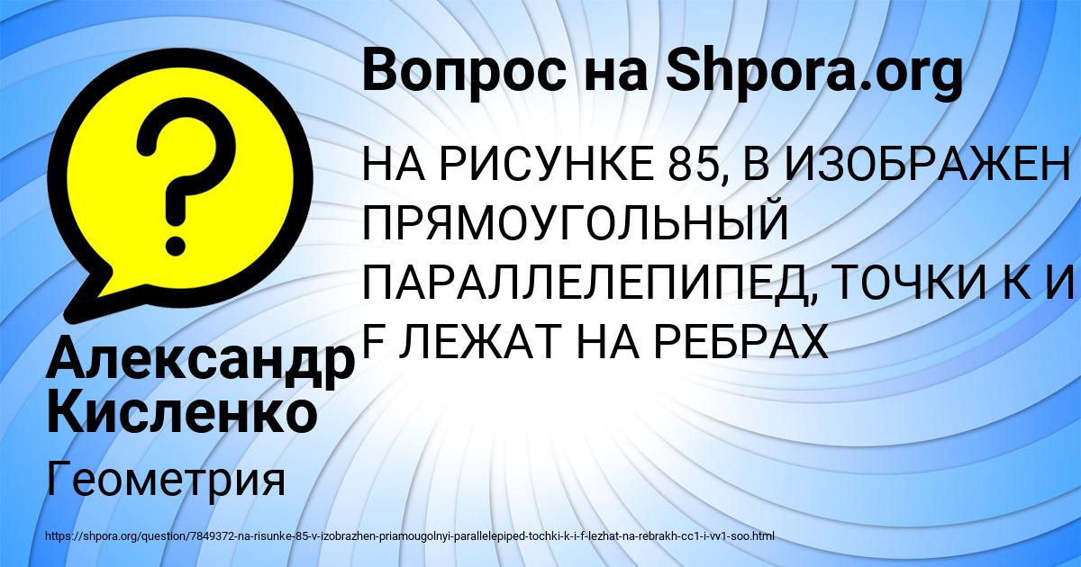 Картинка с текстом вопроса от пользователя Александр Кисленко