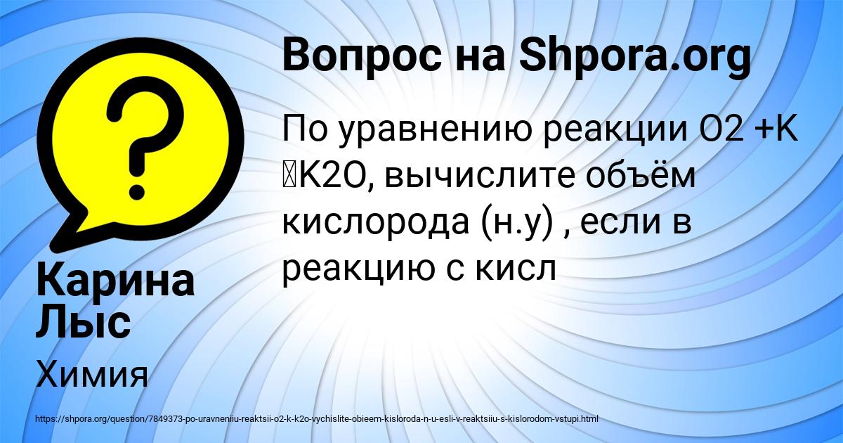 Картинка с текстом вопроса от пользователя Карина Лыс