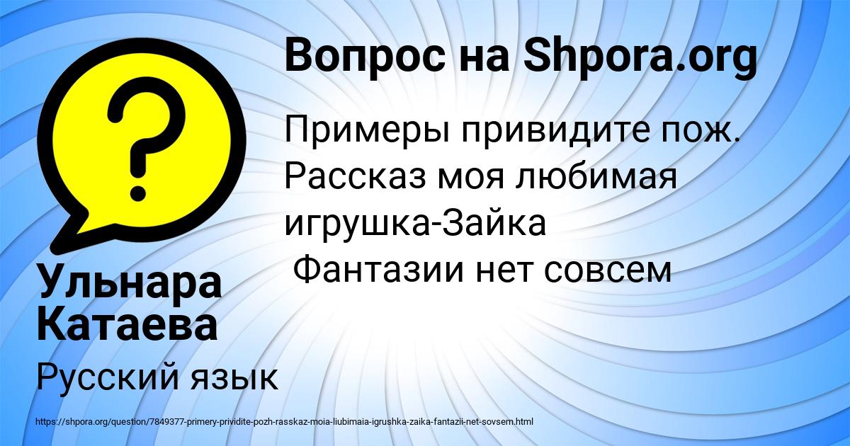 Картинка с текстом вопроса от пользователя Ульнара Катаева