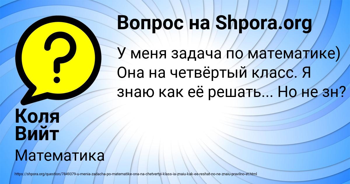 Картинка с текстом вопроса от пользователя Коля Вийт