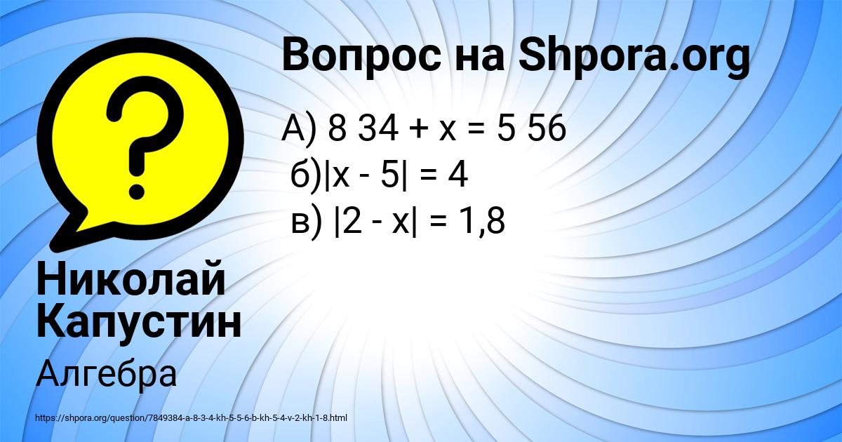 Картинка с текстом вопроса от пользователя Николай Капустин