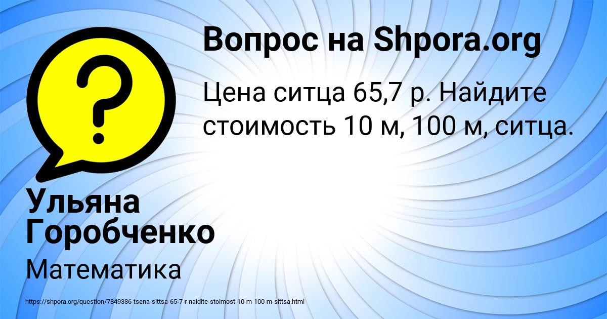 Картинка с текстом вопроса от пользователя Ульяна Горобченко