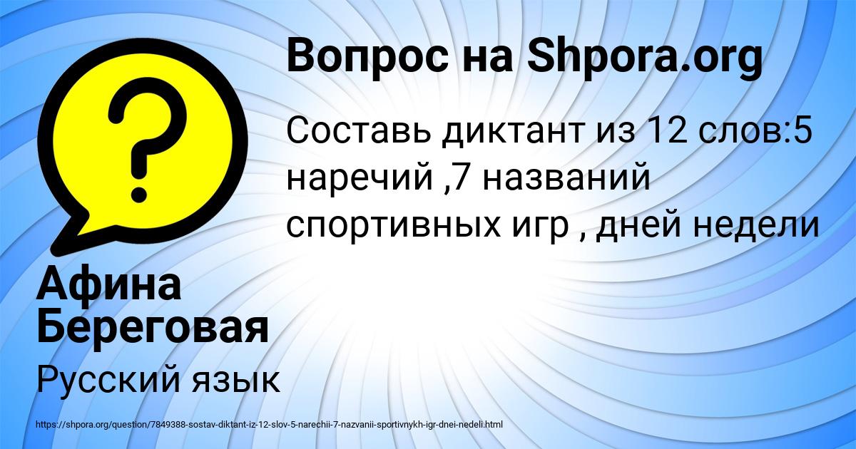 Картинка с текстом вопроса от пользователя Афина Береговая