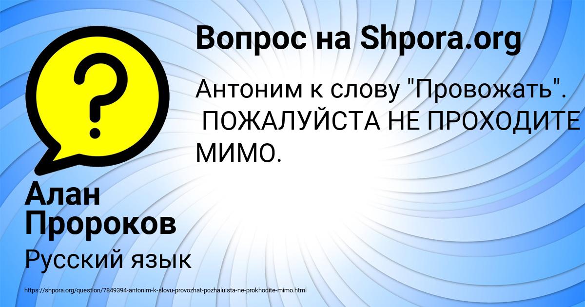 Картинка с текстом вопроса от пользователя Алан Пророков